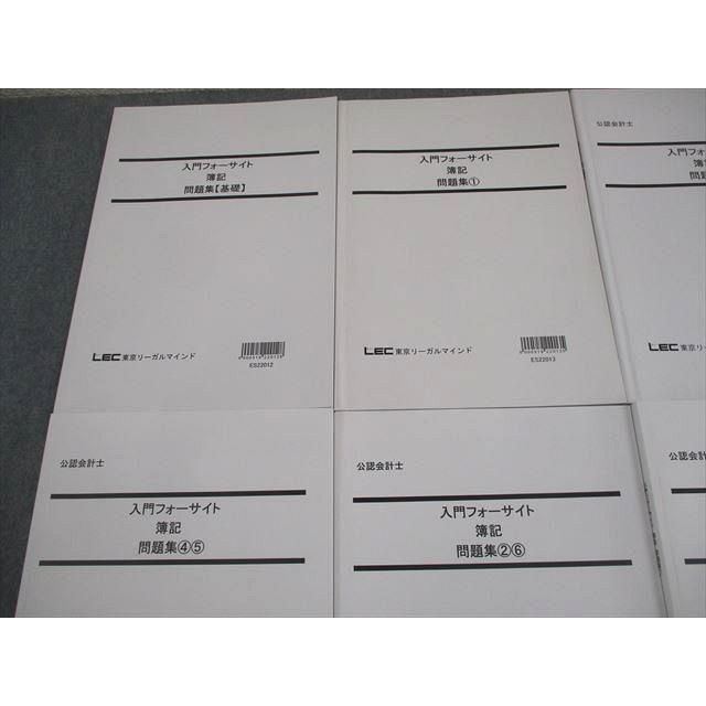 LEC東京リーガルマインド 公認会計士 入門フォーサイト 簿記 問題集 