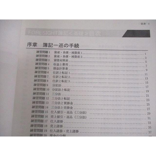 LEC東京リーガルマインド 公認会計士 入門フォーサイト 簿記 問題集 基礎/1〜7 '25年合格目標セット状態良多数6冊 061M4D LEC東京リーガルマインド 公認会計士 入門フォーサイト 簿記 問題集