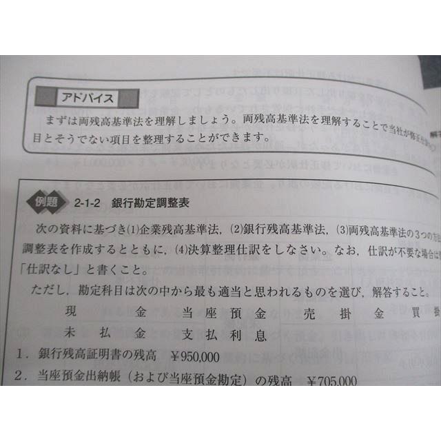 資格合格クレアール 日商簿記2級 商業/工業簿記 テキスト/問題集/講義