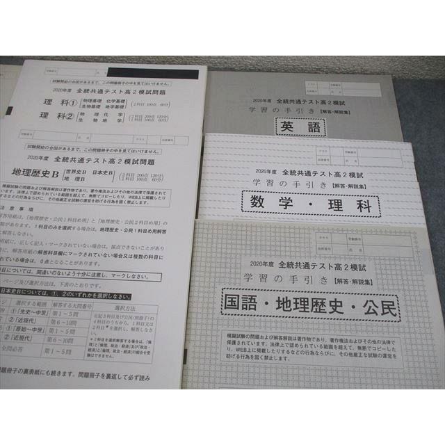 河合塾 2020年度 全統共通テスト高2模試 英語/数学/国語/理科/地歴 全