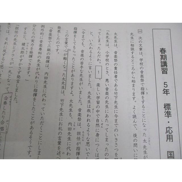 日能研 小5 2023年度 標準 春期/夏期/冬期講習 国語/算数/理科/社会 計