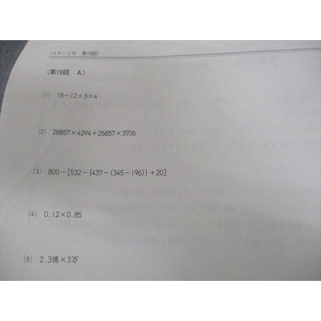 日能研 小6 算数/国語 中学受験用 2024年度版 ステージIV 計算と漢字