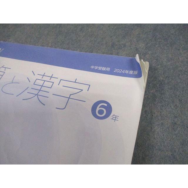 日能研 小6 算数/国語 中学受験用 2024年度版 ステージIV 計算と漢字
