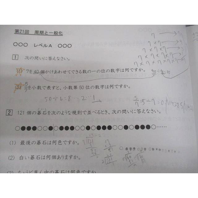日能研関西 小6 前期 算数 レベルアップ問題集 2024 008m2B : ブックス