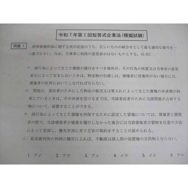 CPA会計学院 公認会計士講座 令和7年 第I回 短答式模擬試験 2025年合格