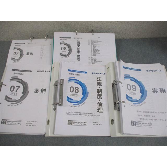 薬学ゼミナール 第111回薬剤師国家試験対策 夏期演習講座 2025年合格