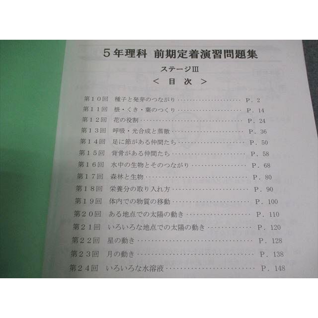 日能研関西 小5 理科 前期 定着演習問題集 ステージIII 2023 017S2C