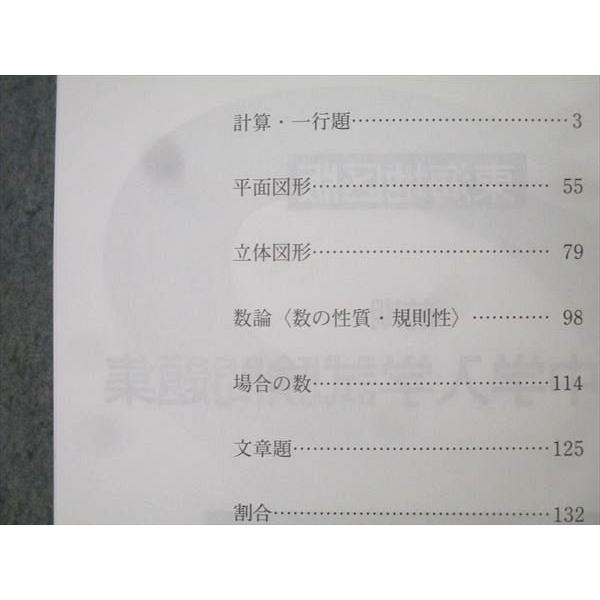日能研東海 東海地区版 私立中学入学試験問題集 国語/算数/理科/社会