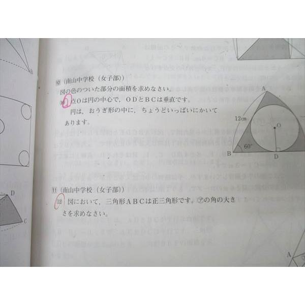 日能研東海 東海地区版 私立中学入学試験問題集 国語/算数/理科/社会