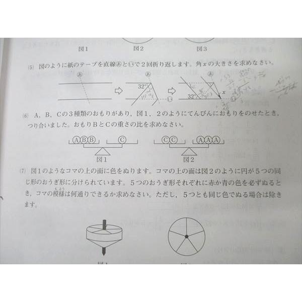 日能研東海 東海地区版 私立中学入学試験問題集 国語/算数/理科/社会