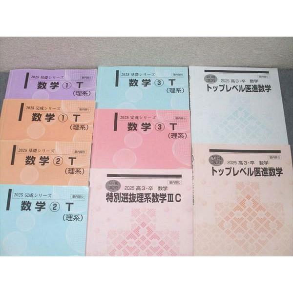 河合塾 東大・京大・医学部・トップレベル理系コース 医進数学/特別