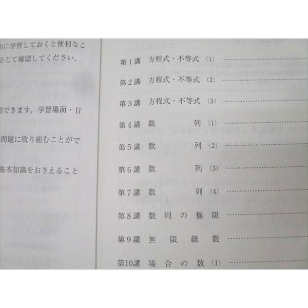 河合塾 東大・京大・医学部・トップレベル理系コース 医進数学/特別