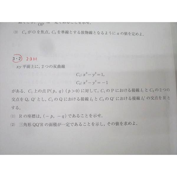 河合塾 東大・京大・医学部・トップレベル理系コース 医進数学/特別