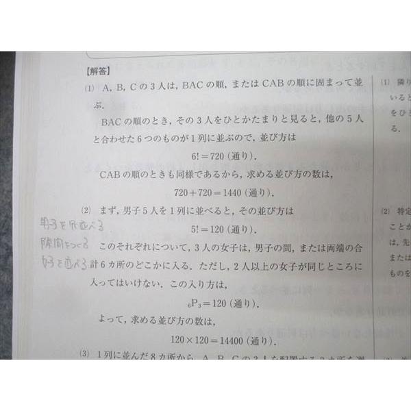 河合塾 東大・京大・医学部・トップレベル理系コース 医進数学/特別