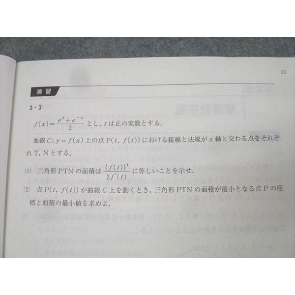 河合塾 東大・京大・医学部・トップレベル理系コース 医進数学/特別