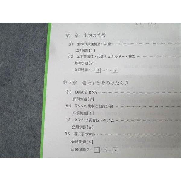 駿台 生物基礎共通テスト対策/究極のまとめ『共通テスト生物基礎総整理