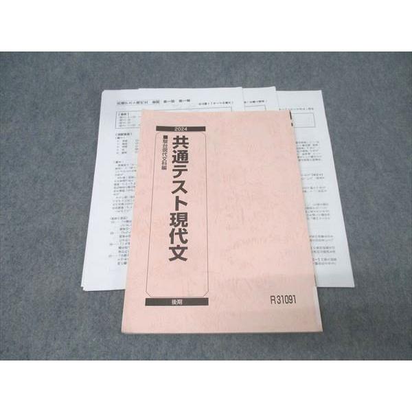 駿台予備校　国立難関大　理系コース　共通テスト対策一式　夏季　通年講習　テキスト 駿台 国語 共通テスト現代文 テキスト 2024 後期 012m0C : ブックス