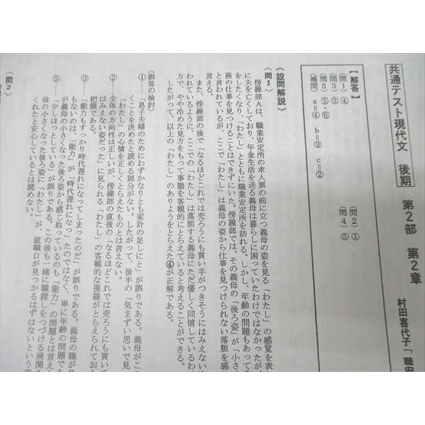 駿台 国語 共通テスト現代文 テキスト 2024 後期 012m0C : ブックス