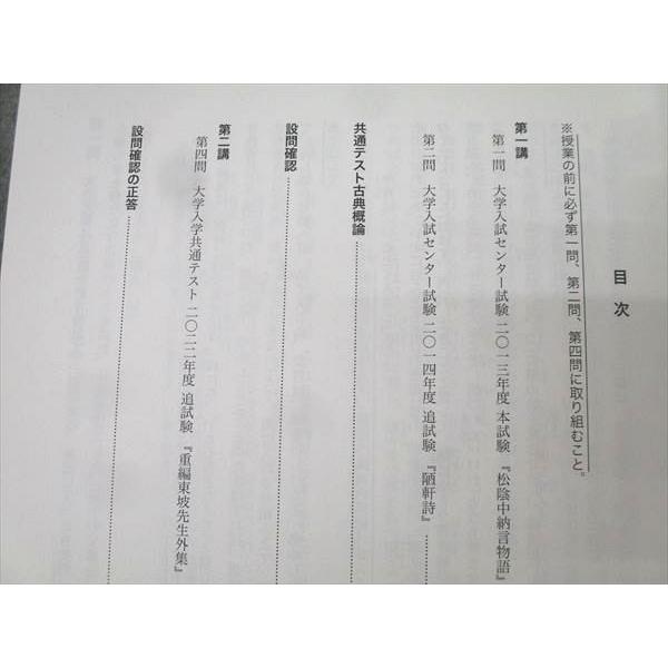 鉄緑会 国語 共通テスト古典(古文・漢文) テキスト 2025 冬期 004s0C