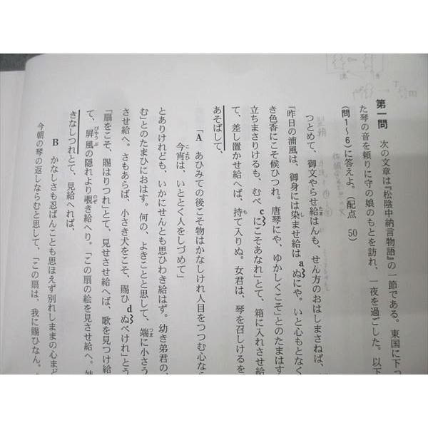 鉄緑会 国語 共通テスト古典(古文・漢文) テキスト 2025 冬期 004s0C