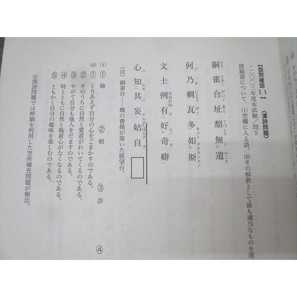 鉄緑会 国語 共通テスト古典(古文・漢文) テキスト 2025 冬期 004s0C