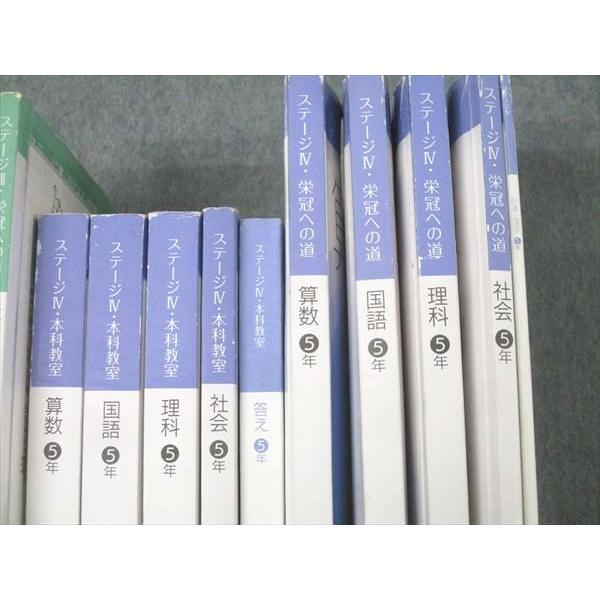 日能研 5年 ステージIII/IV 本科教室/栄冠への道/計算と漢字 国語/算数