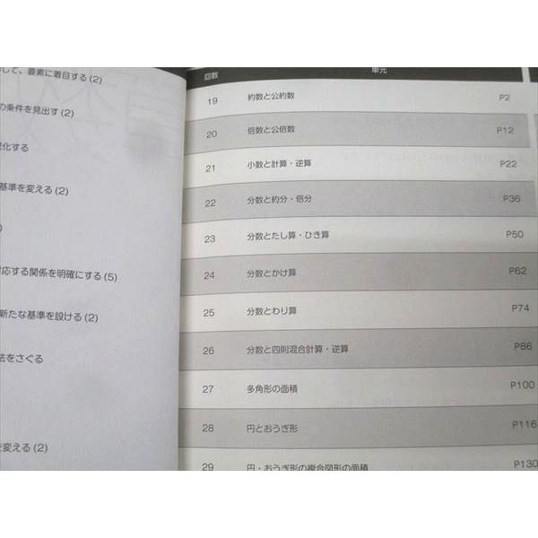 日能研 5年 ステージIII/IV 本科教室/栄冠への道/計算と漢字 国語/算数