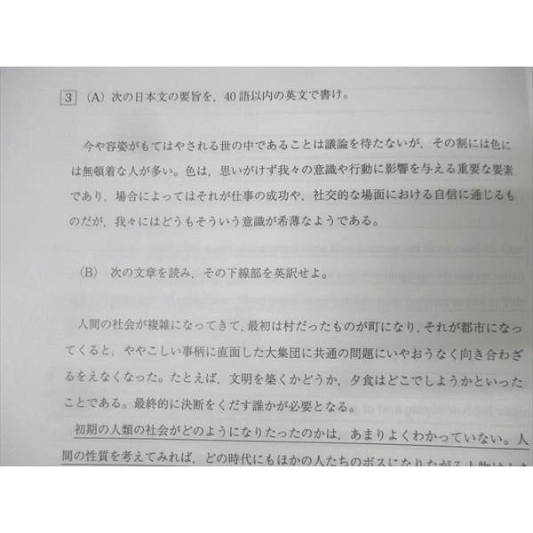 代々木ゼミナール 代ゼミ 東京大学 東大英語予想問題演習 テキスト 未
