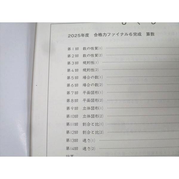 日能研 6年 完成 合格力ファイナル 国語/算数/理科 2025年度テキスト