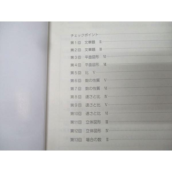 日能研 6年 ステージV 栄冠への道/計算と漢字 国語/算数/理科/社会