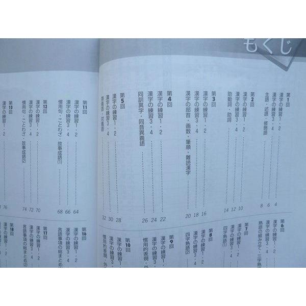 塾専用 中学受験新演習 漢字日記 国語小6下 書き込みなし 010S5B