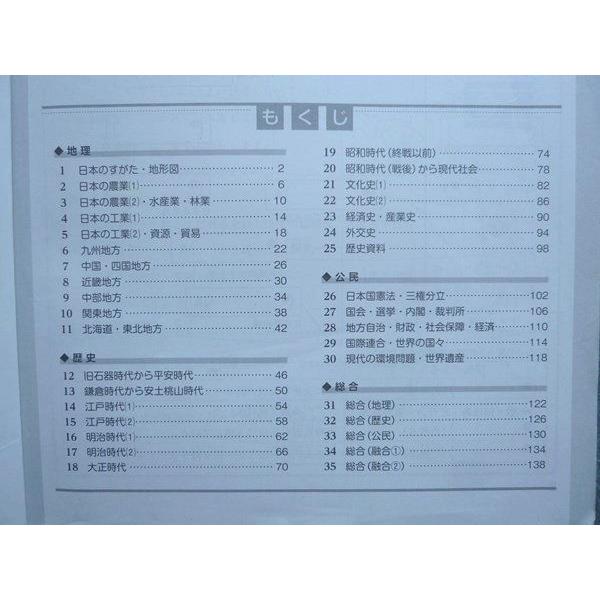 塾専用 中学受験新演習 コンプリ―ション社会小6 改訂第二版 010S5B
