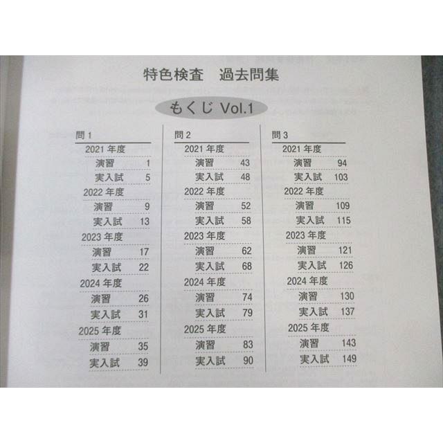 塾専用 神奈川県公立高校入試 特色検査 過去問集/解説集 Vol.1/2