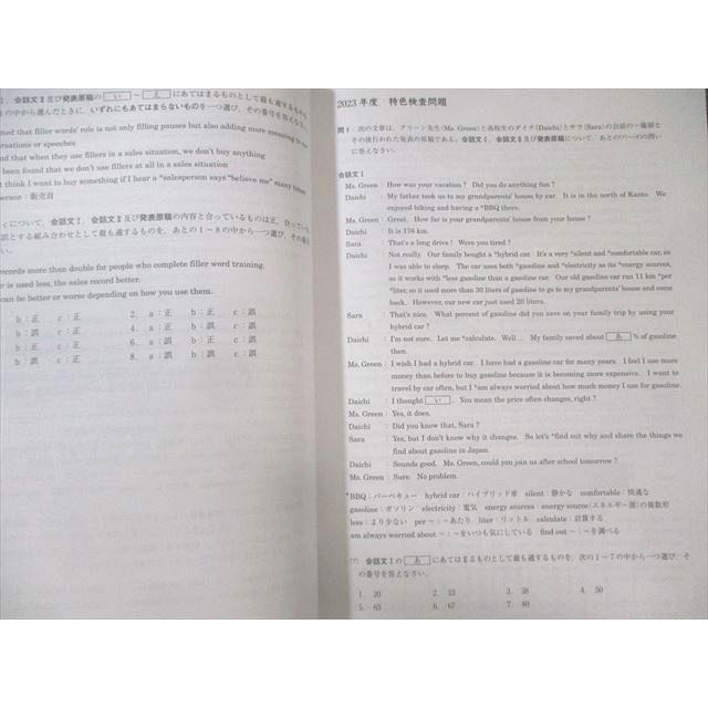 塾専用 神奈川県公立高校入試 特色検査 過去問集/解説集 Vol.1/2
