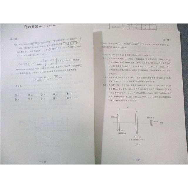 駿台 冬の共通テスト物理 【計2回分】 状態良品 2025 冬期 007s0B 