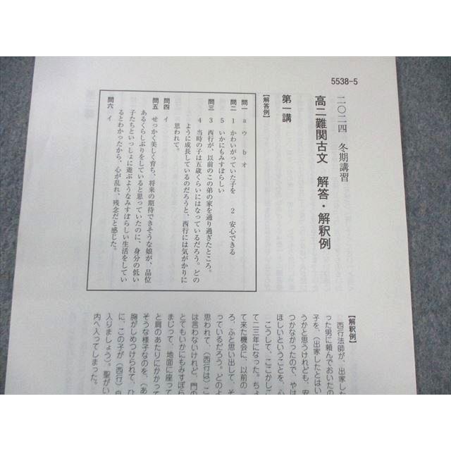 河合塾 高2 難関古文 2024 冬期 大野優 005s0C : ブックスドリーム 学