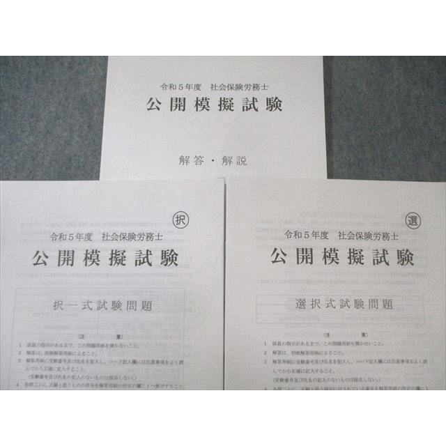 クレアール 社会保険労務士講座 完全合格テキスト/問題集など 2023年