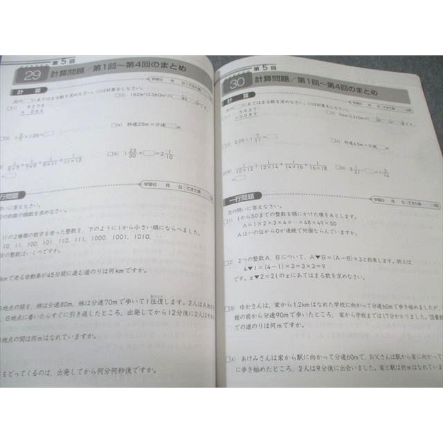 塾専用 小5 中学受験新演習 計算日記 算数 下 未使用品 012m5C