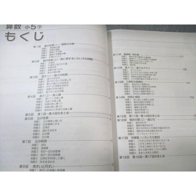 塾専用 小5 中学受験新演習 算数 下 未使用品 019S5C : ブックス