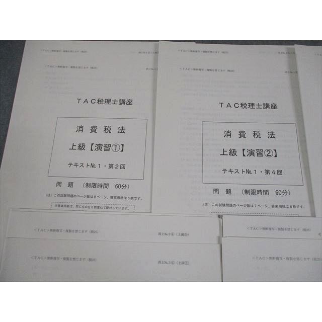 TAC 税理士　消費税法　上級答練　全7回　2025年目標　直前対策テキスト TAC 税理士講座 消費税法 上級【演習1〜7】 2025年合格目標 テスト計7