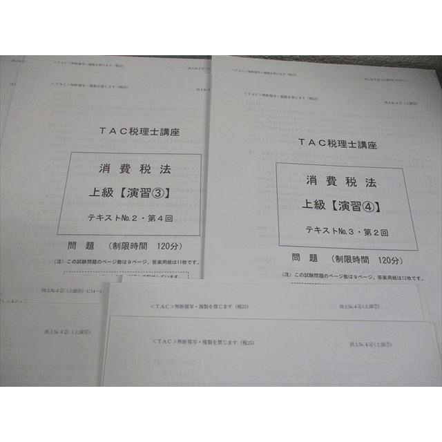 TAC 税理士講座 消費税法 上級【演習1〜7】 2025年合格目標 テスト計7