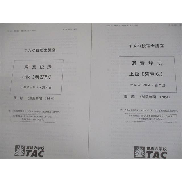 TAC 税理士講座 消費税法 上級【演習1〜7】 2025年合格目標 テスト計7