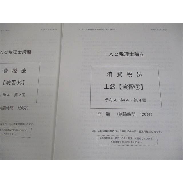 TAC 消費税法　上級演習①〜⑦ TAC 税理士講座 消費税法 上級【演習1〜7】 2025年合格目標 テスト計7