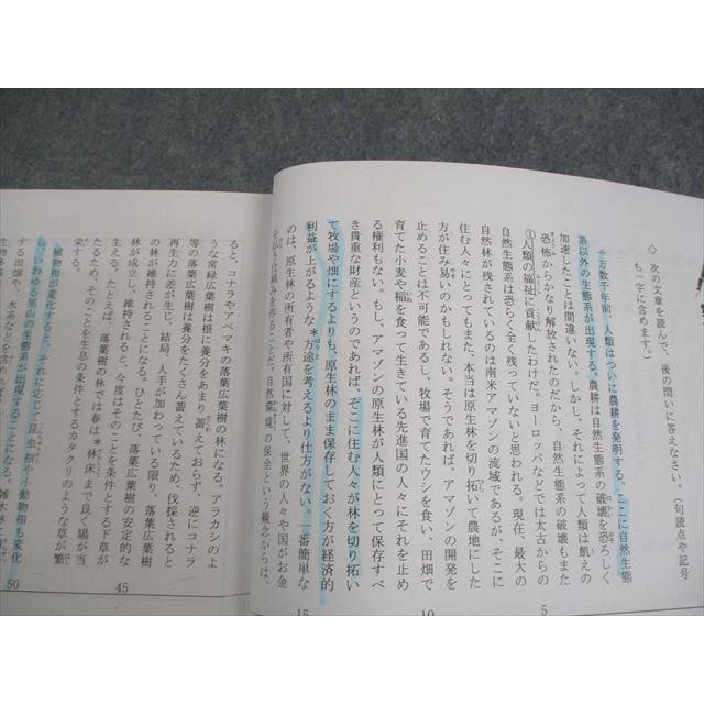 日能研 小6 国語 中学受験用 ステージIV 記述の修練I -難関に挑む