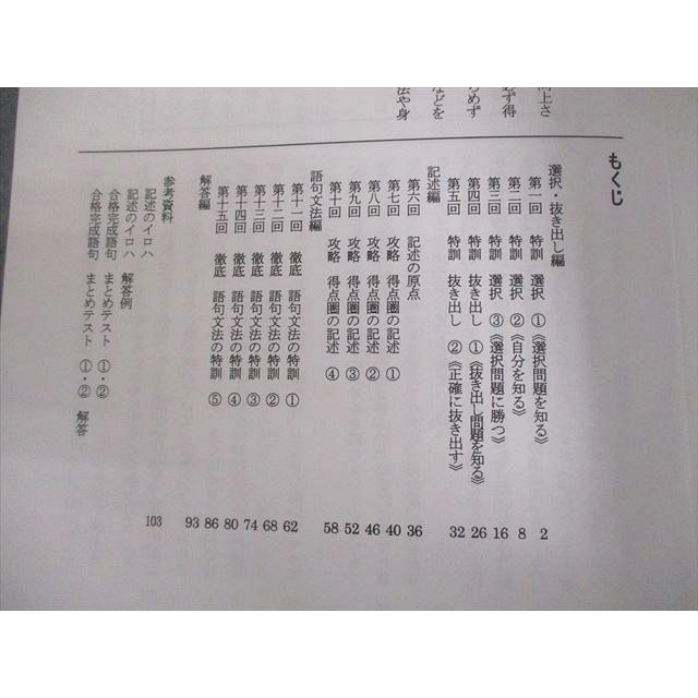 日能研 小6 国語 中学受験用 ステージV 得点力アップ講座 選択