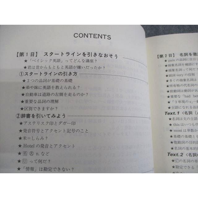 代ゼミ 代々木ゼミ方式 5日間集中講義 吉川のベイシック英語【絶版
