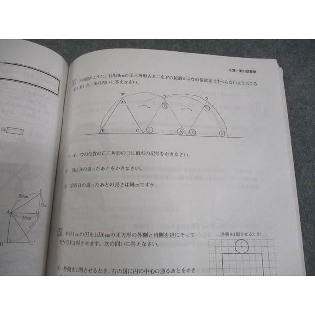 日能研 小6 算数 2025年度版 算数強化ツール 算数プリントI 問題/解答