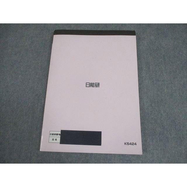 日能研 小6 国語 中学受験用 ステージIV 読解力・記述力アップ講座