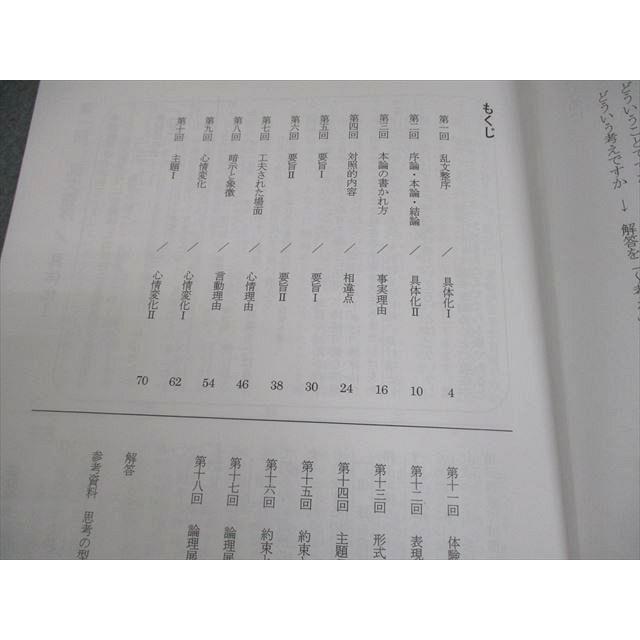 日能研 小6 国語 中学受験用 ステージIV 読解力・記述力アップ講座