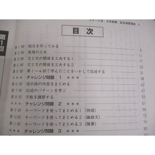日能研 小5 国語 中学受験用 2024年度版 記述演習講座 ステージIII